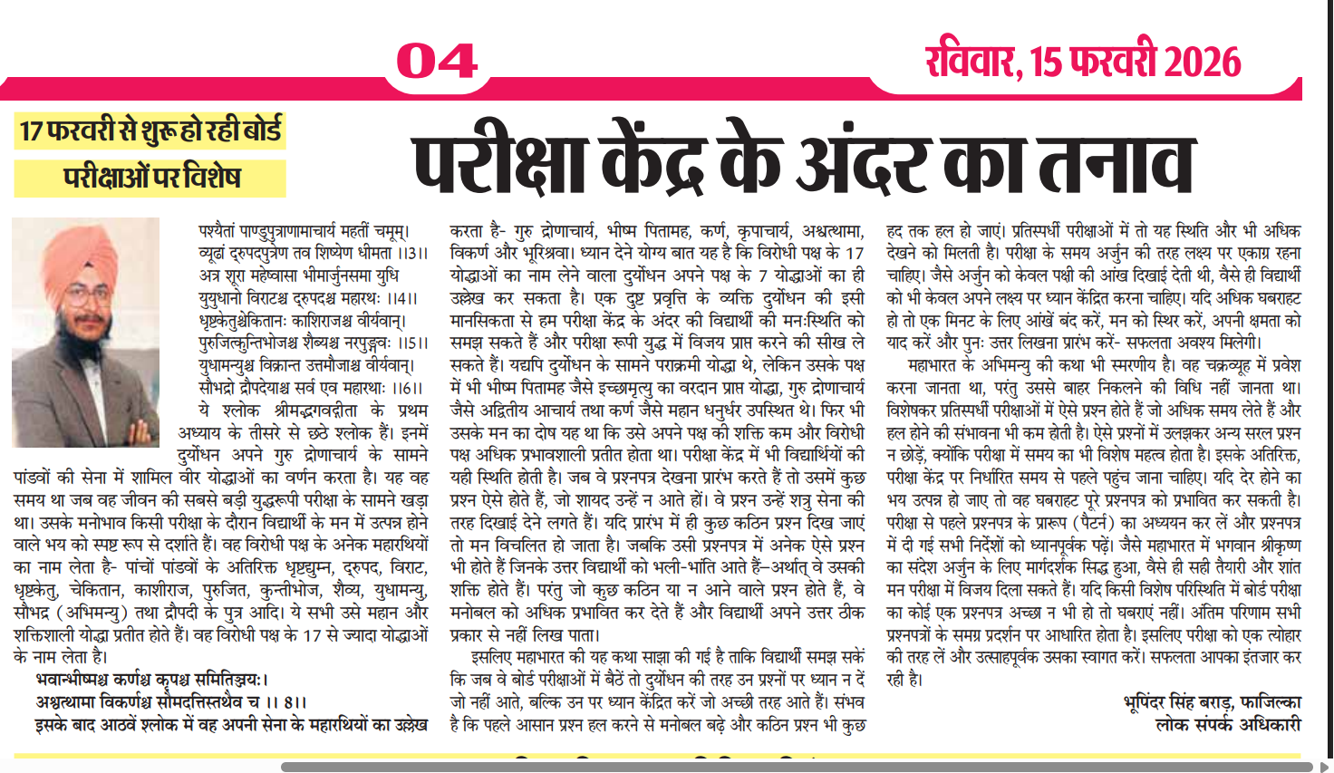 परीक्षा केंद्र के अंदर का तनाव